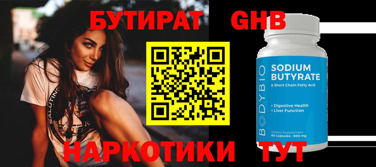 Пыть-Ях  БУТИРАТ Butirat  Вход с VPN 