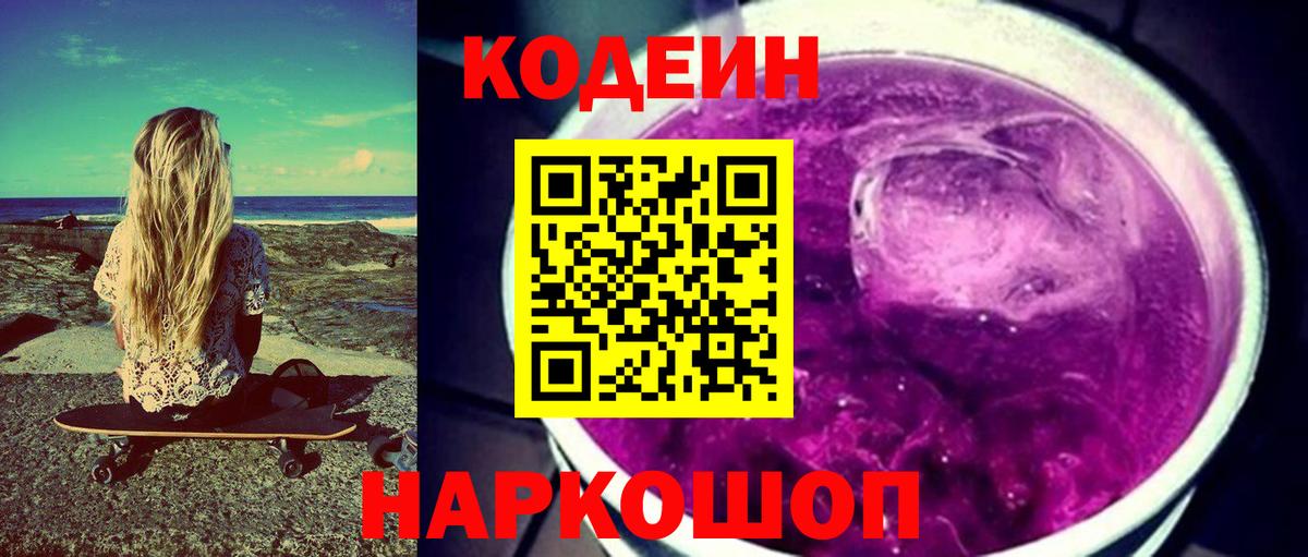 Пыть-Ях  Кодеиновый сироп Lean напиток Lean (лин)  Кодеиновый сироп Lean напиток Lean (лин)  Вход с VPN 