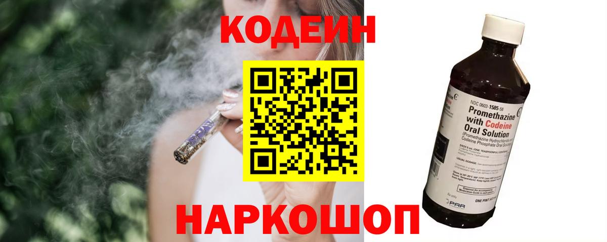 Кодеиновый сироп Lean Purple Drank Пыть-Ях