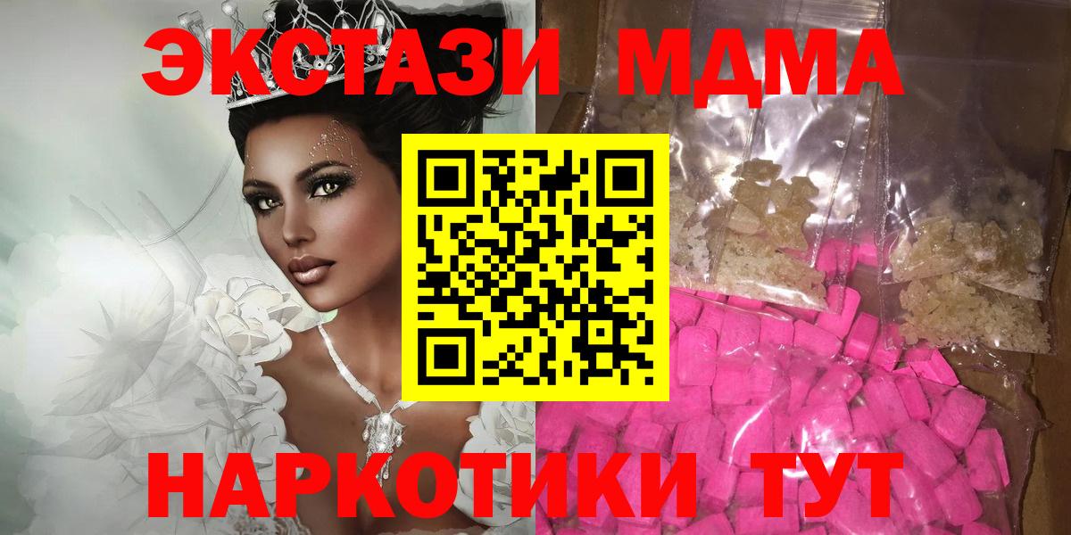 Пыть-Ях  МДМА  MDMA crystal  Вход с VPN  МДМА кристаллы 