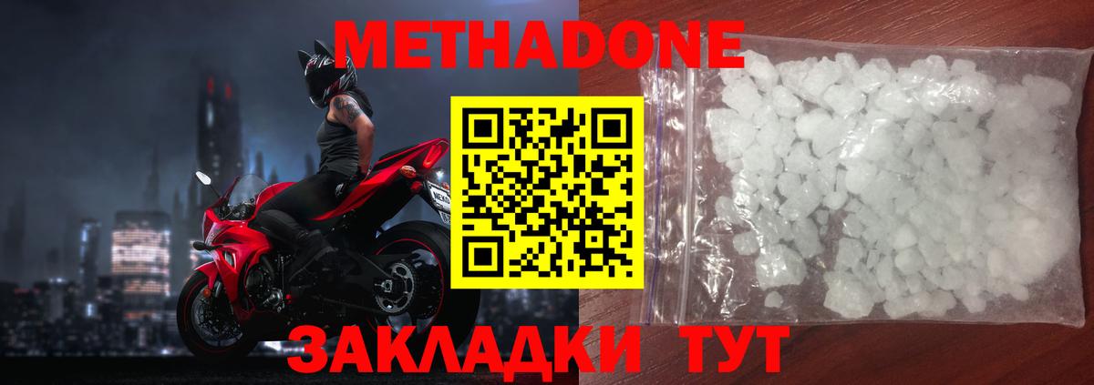 Метадон белоснежный  Вход с VPN  Пыть-Ях  Метадон methadone 