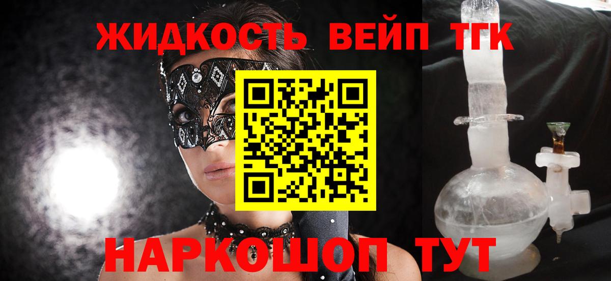 Дистиллят ТГК вейп Пыть-Ях